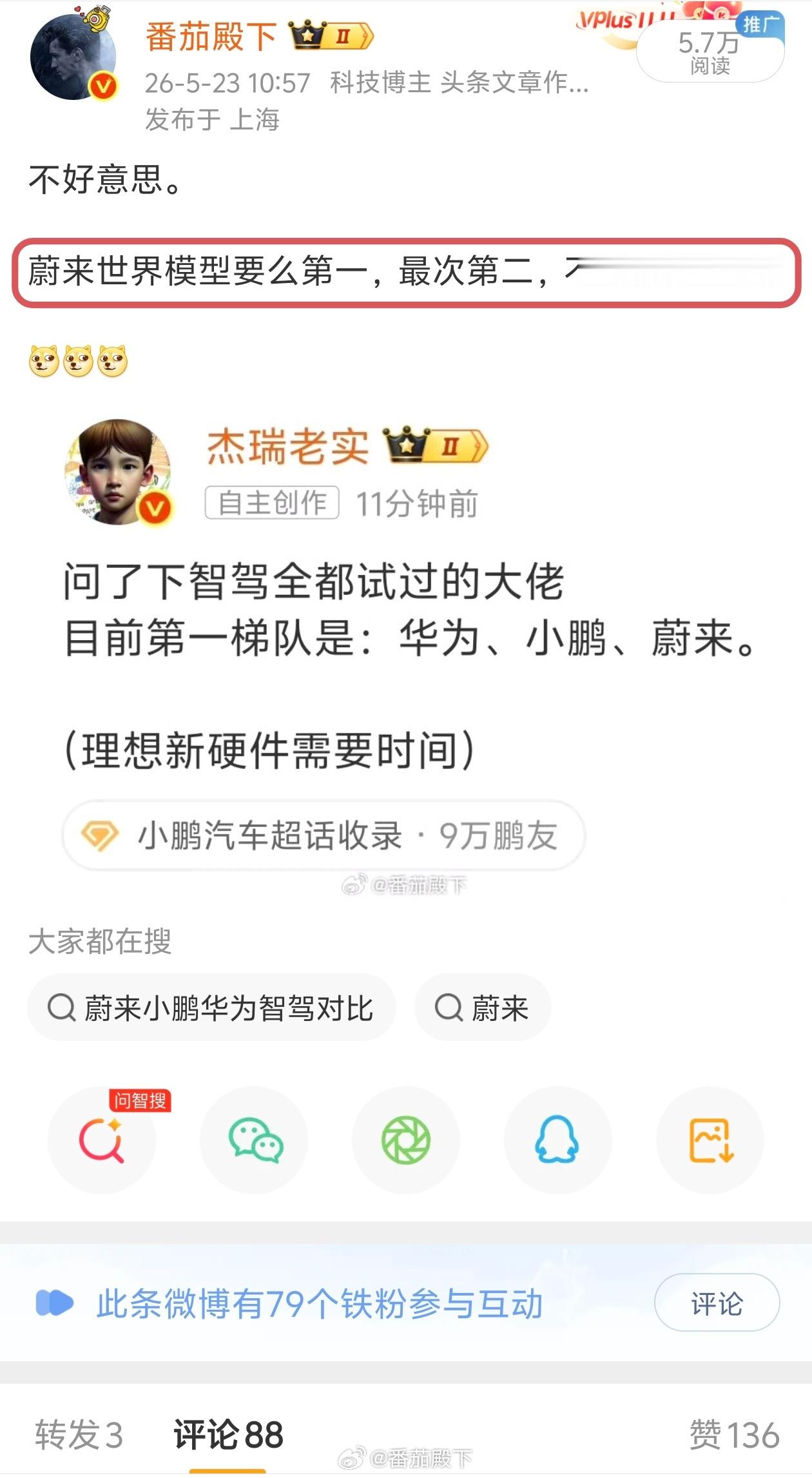 我什么时候成网友了？不过确实非常多人截图我这句话。有些博主截图是想嘲讽蔚来世界模