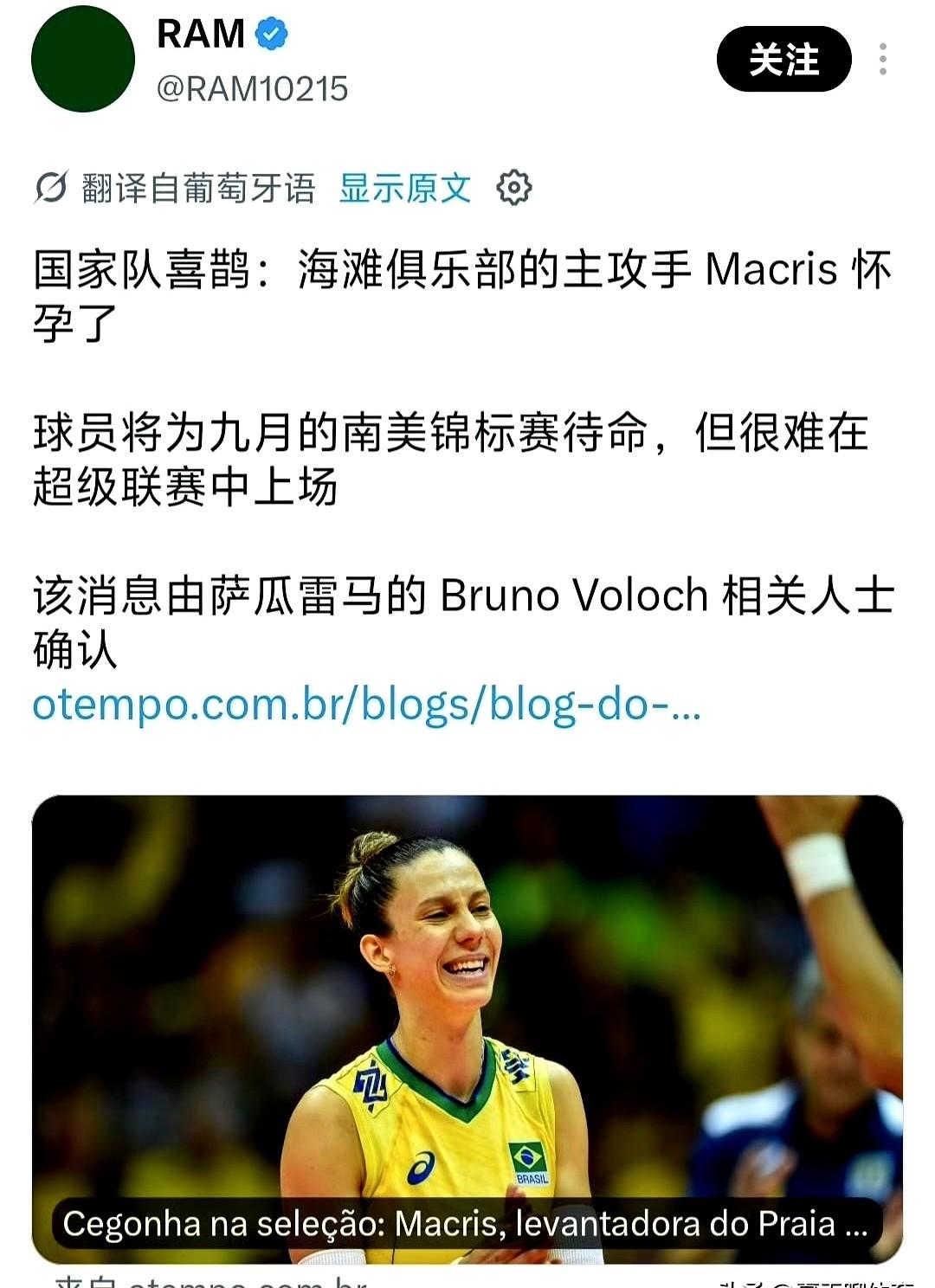 怀孕5周，照样被主教练填进下个月的南美锦标赛大名单。

巴西女排主力二传马克里斯