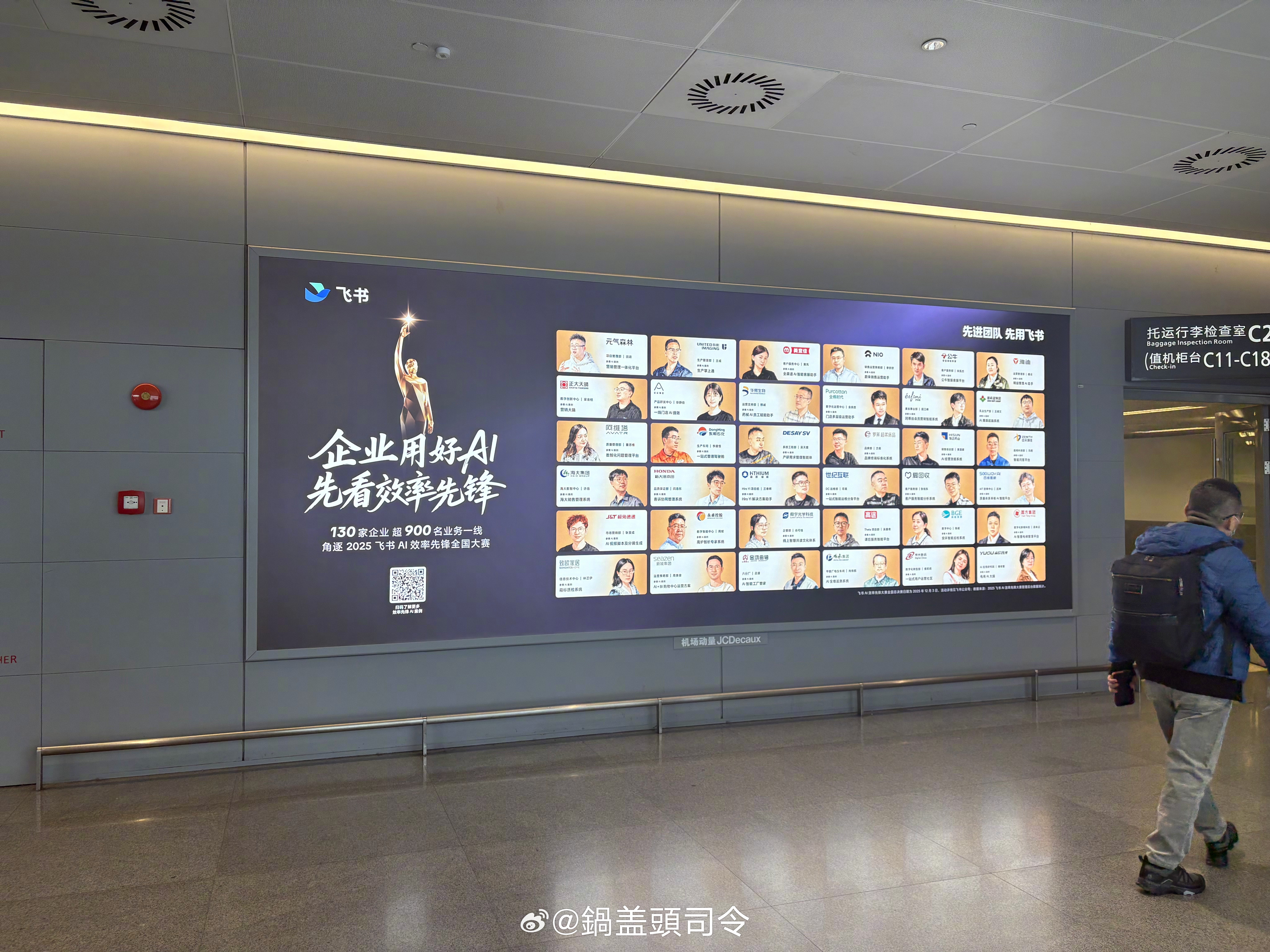 之前出差经常在机场看到飞书的广子，先进团队用飞书，然后罗列很多合作的品牌。刚才我