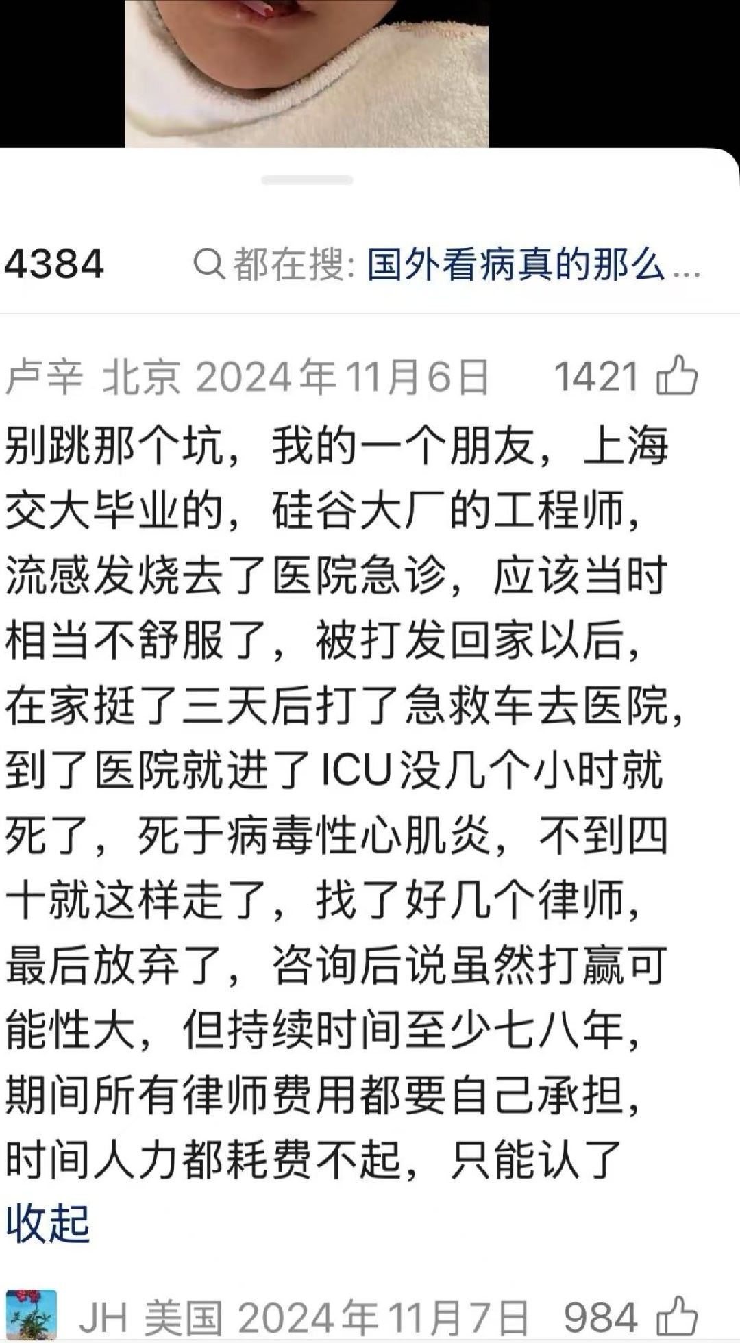 国外的医疗