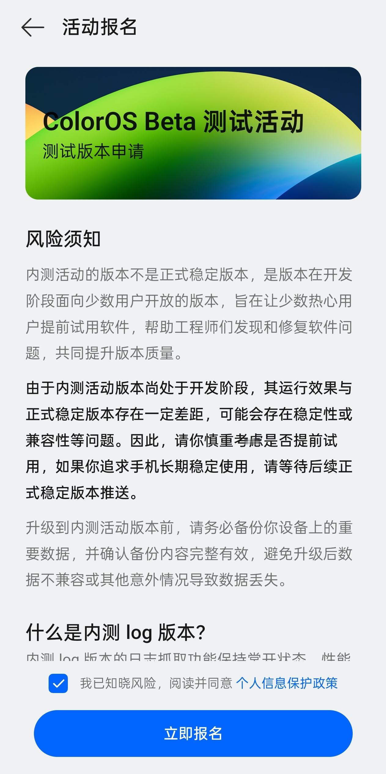 ColorOS 16 Beta测试活动可以报名了，试不试？ ​​​