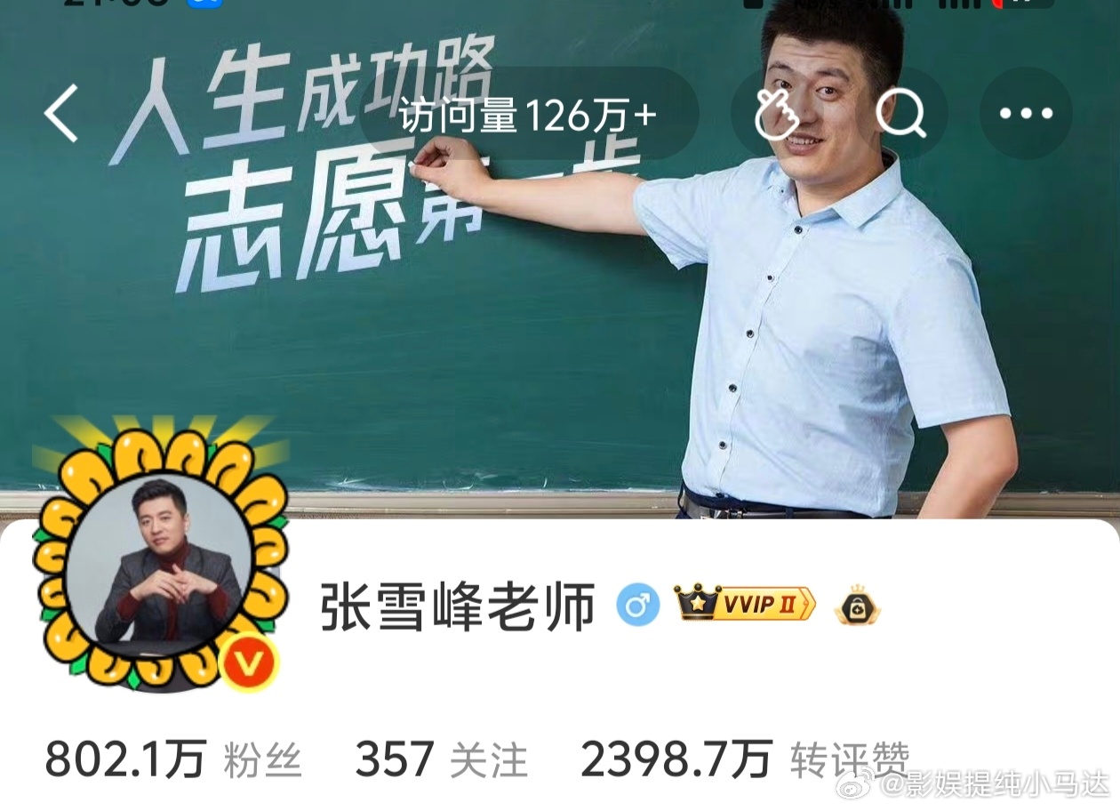 张雪峰不仅小红书、抖音等平台头像变成了黑白，张雪峰的微博平台头像也刚刚变成了黑白