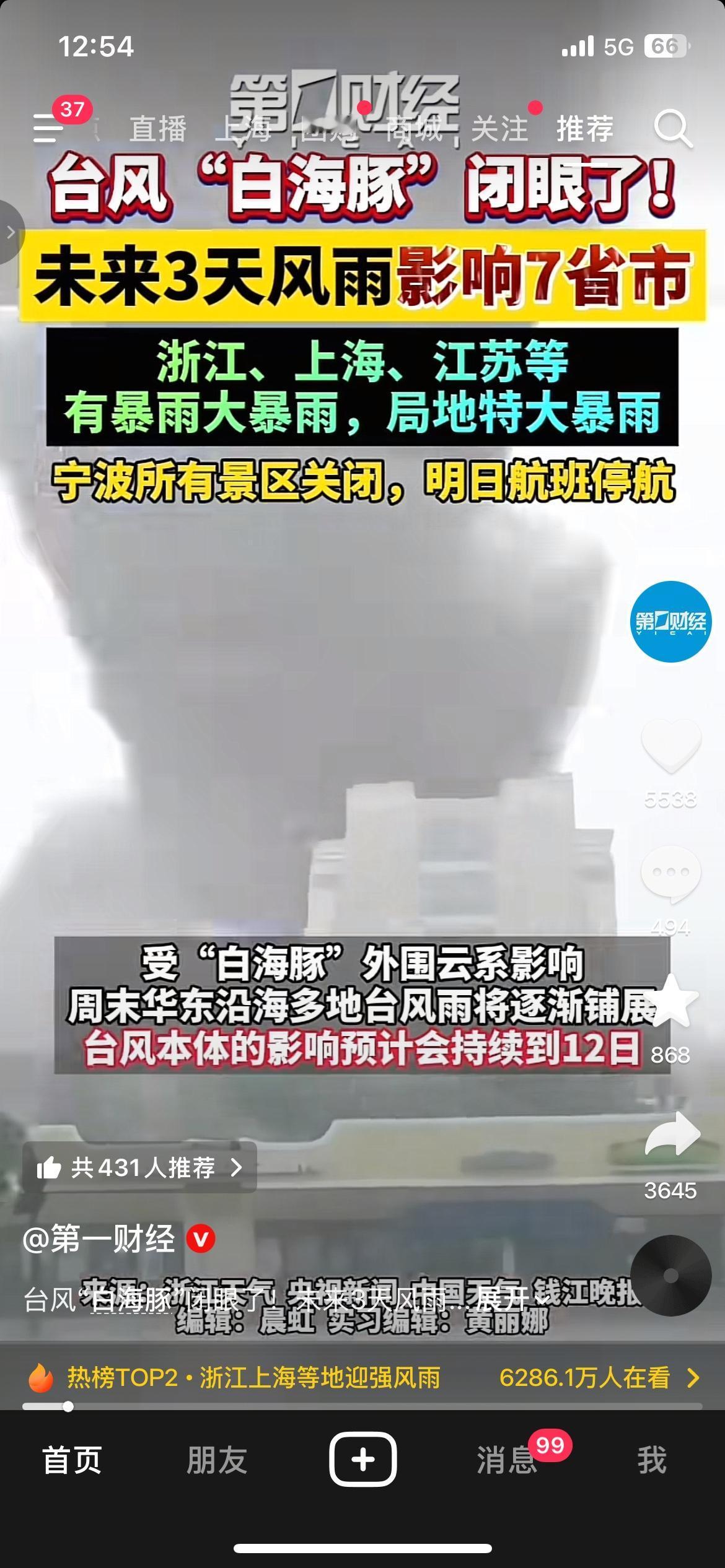 台风白海豚逼近！7省市未来3天迎特大暴雨
超强台风预报 江浙沪皖等7省市居民务必