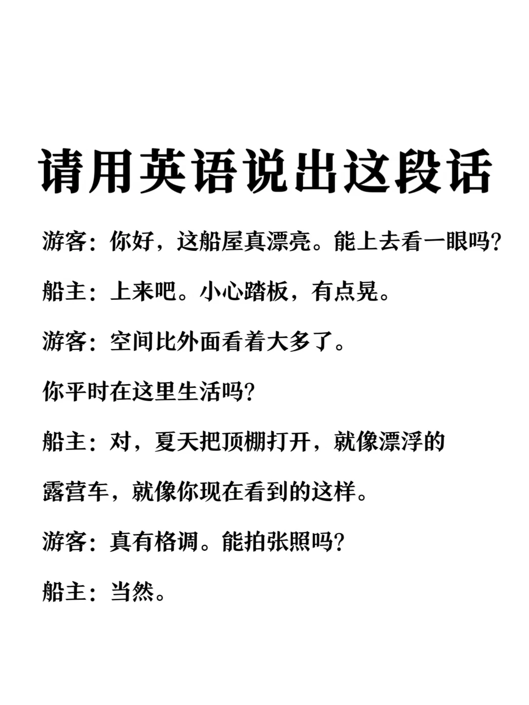 请用英语说出这段话-参观运河船屋场景