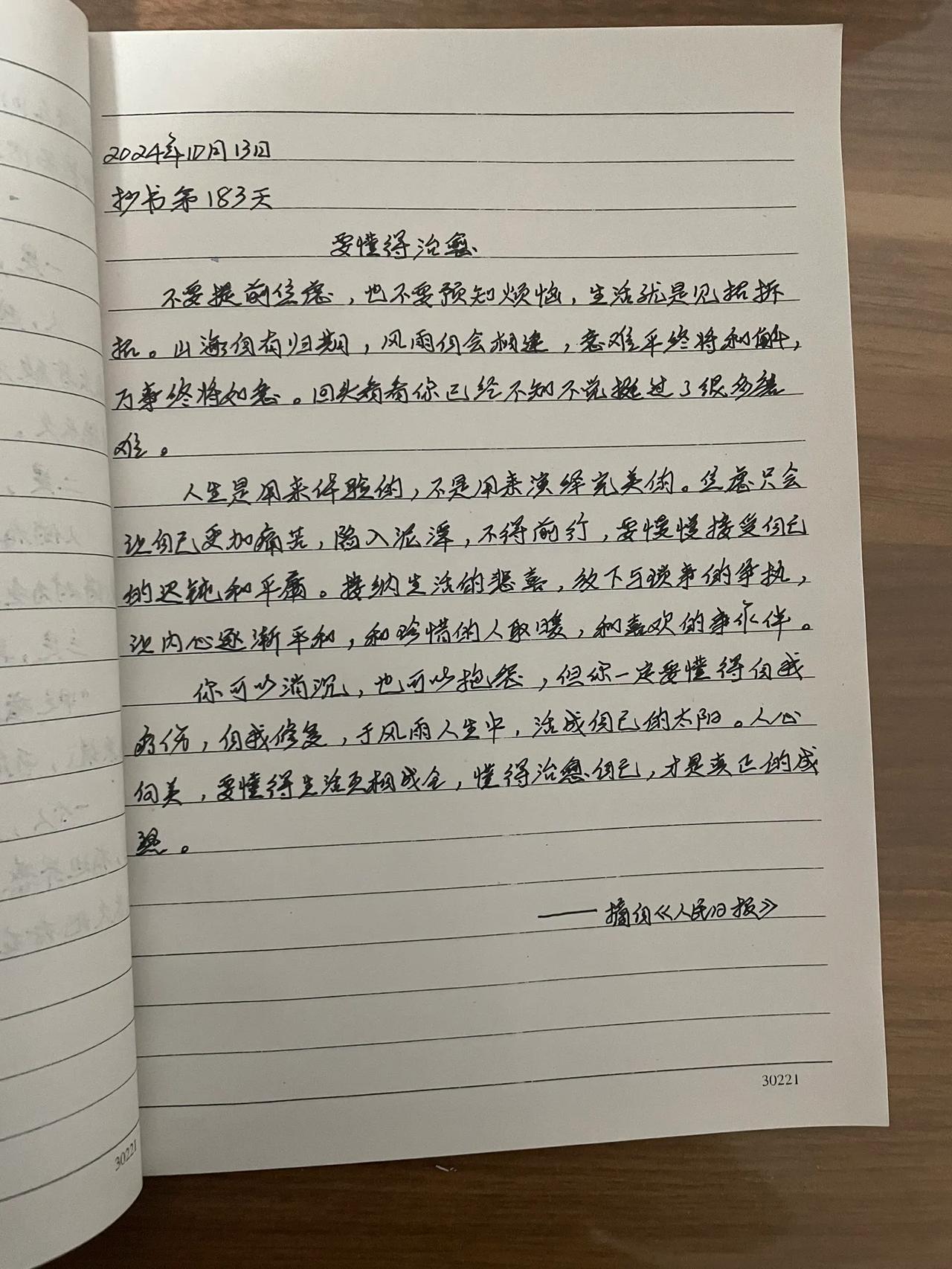 抄书第183天
要懂得自愈