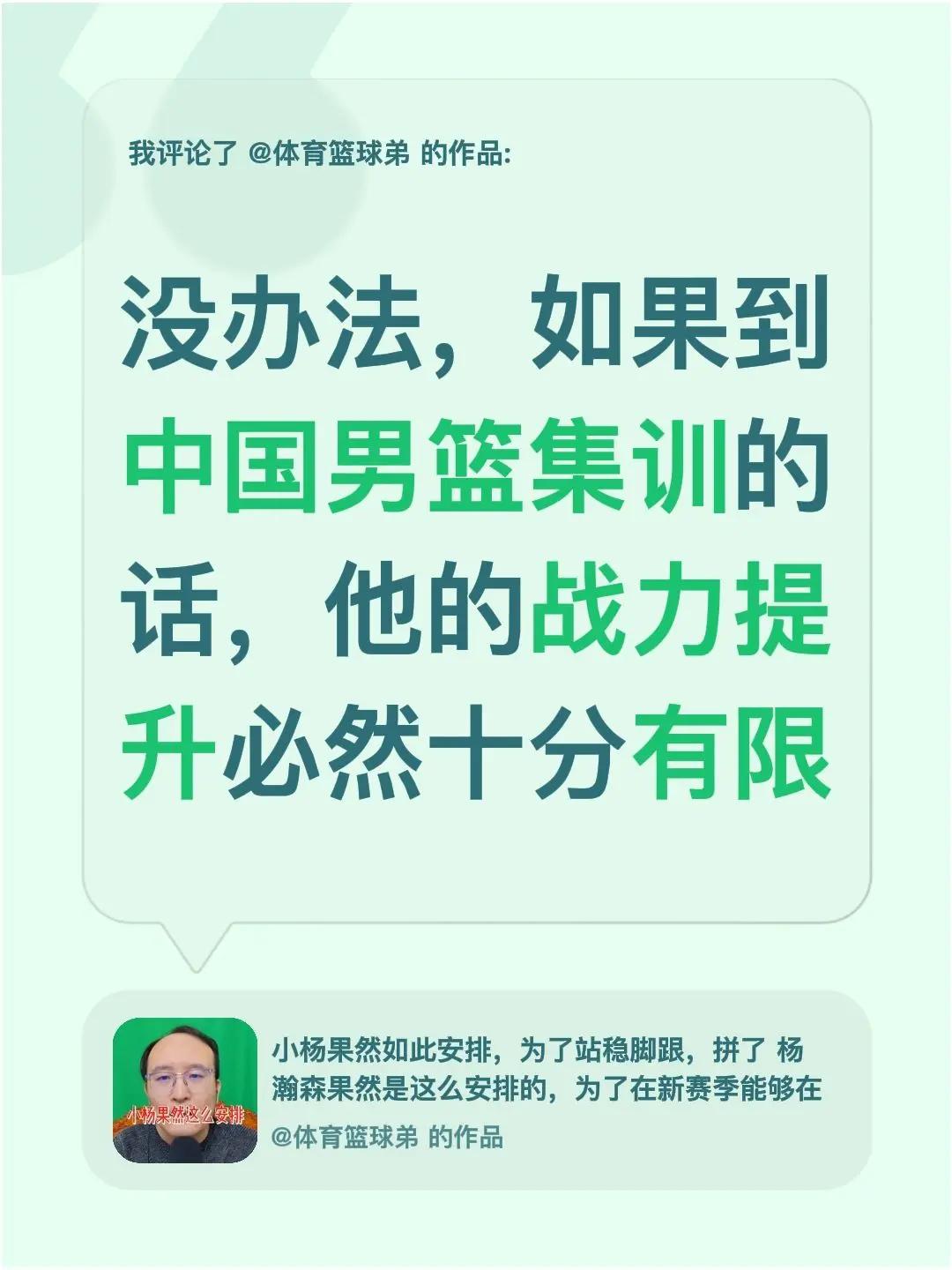 我评论了@体育篮球弟 的作品：没办法，如果到中国男篮集训的话，他的战力提升必然十