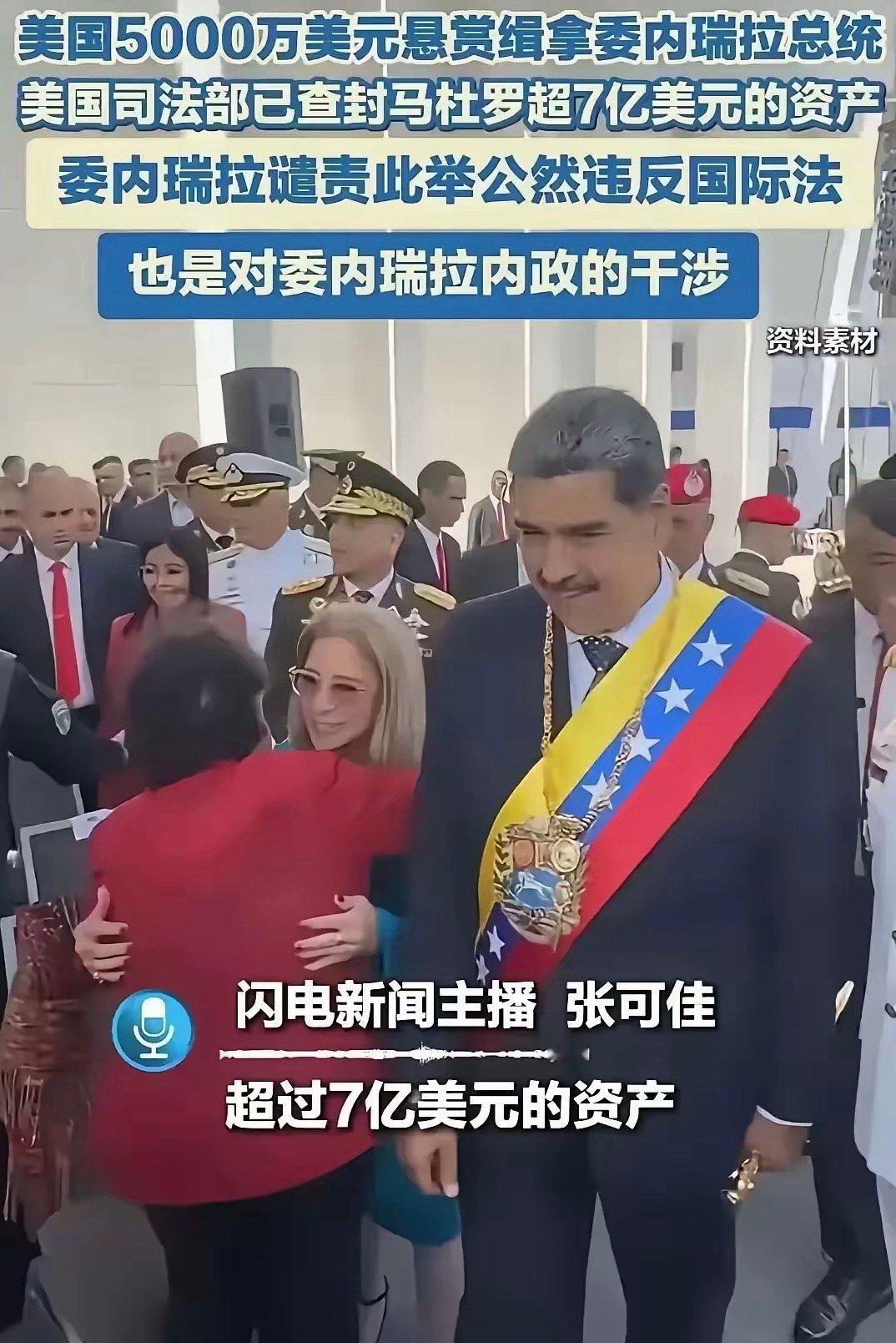 靠[嘻嘻]羊毛出在羊身上还赚啦[允悲]委美局势 ​​​
