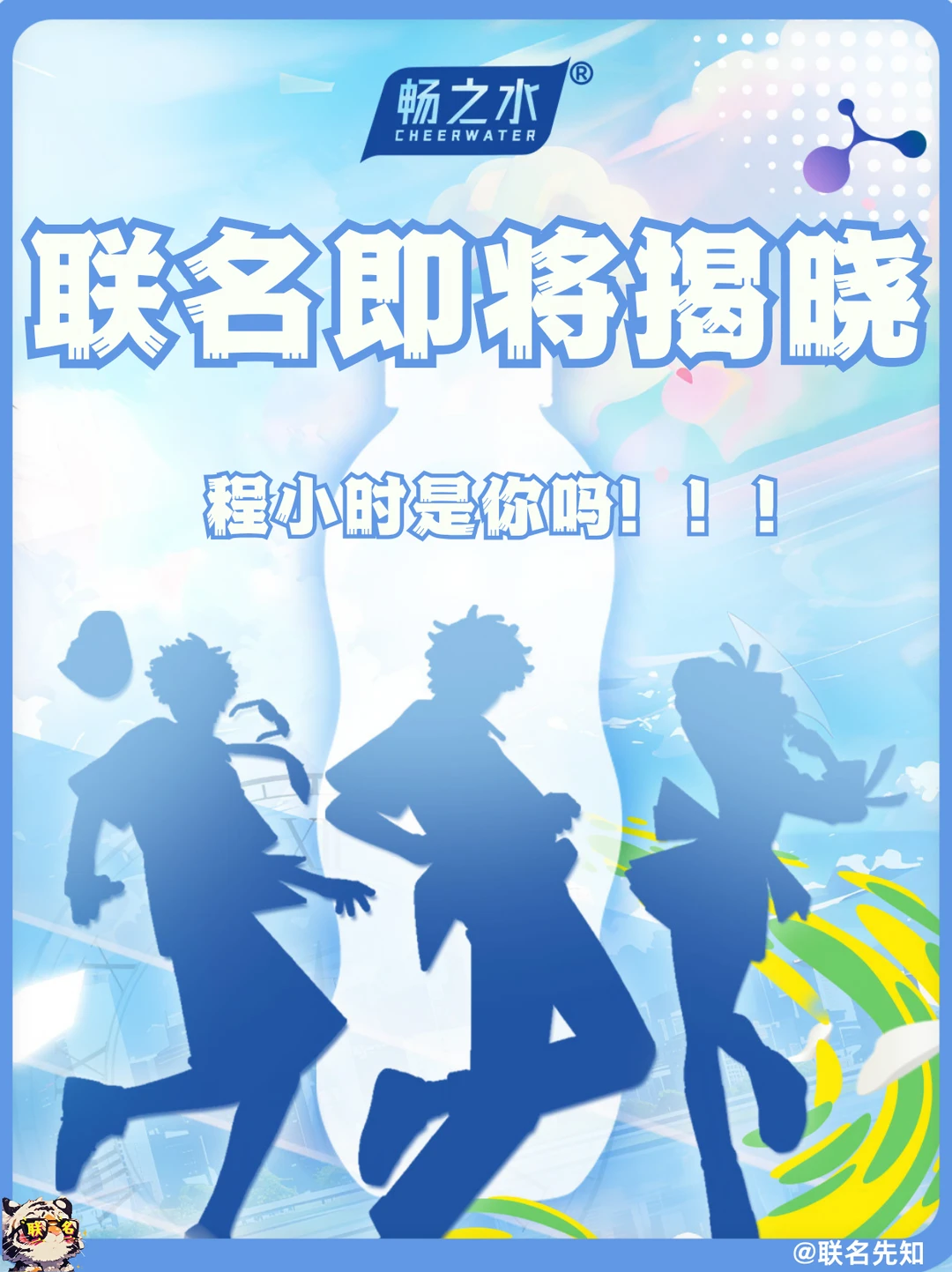 畅之水剪影！时光代理人DNA动了！