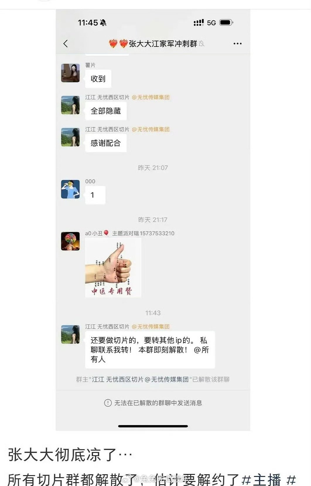 张大大切片群解散  张大大面相解读  张大大直播切片群解散了，上百个切片号也已经