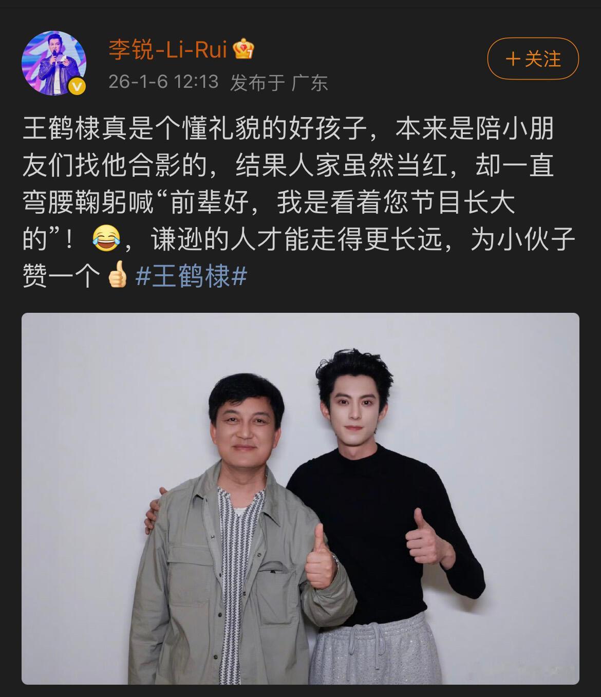 爸爸去哪的村长李锐夸王鹤棣人谦逊 