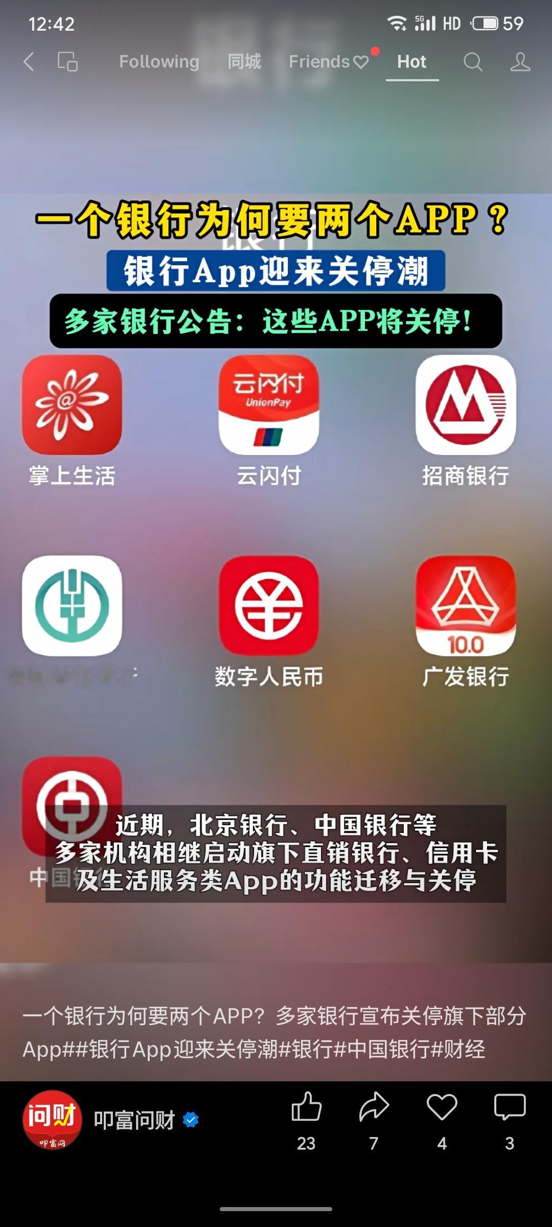 近期多家银行启动旗下信用卡、直销银行等独立App的功能迁移与关停，逐步整合至手机