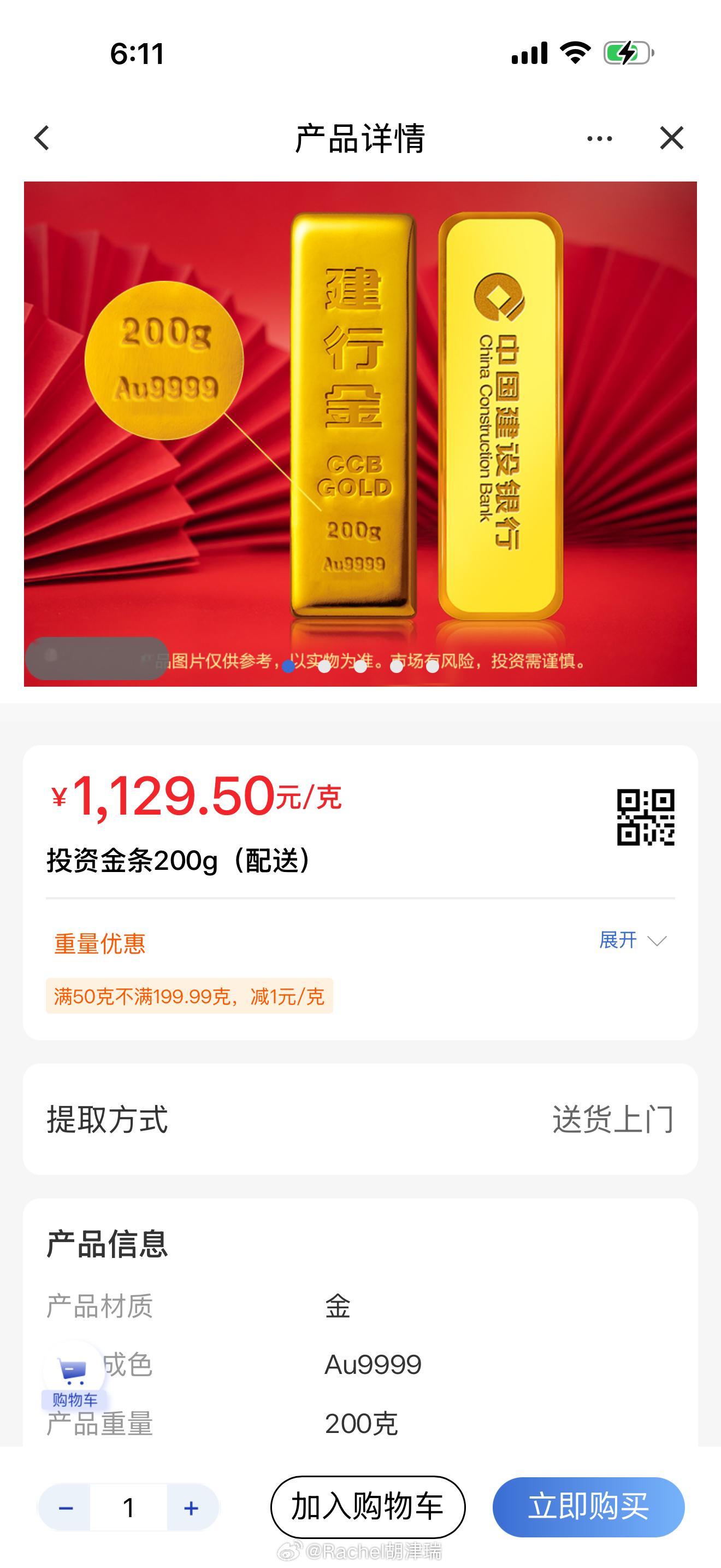 金价大跌黄金9点开卖9点01分售罄低于1130的都不好买