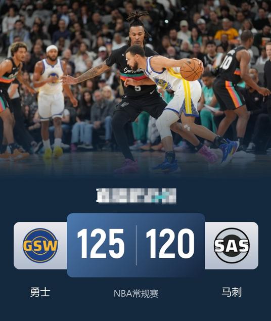 11月13日NBA消息：勇士队125-120马刺队，本场比赛说说个人的4点看法。