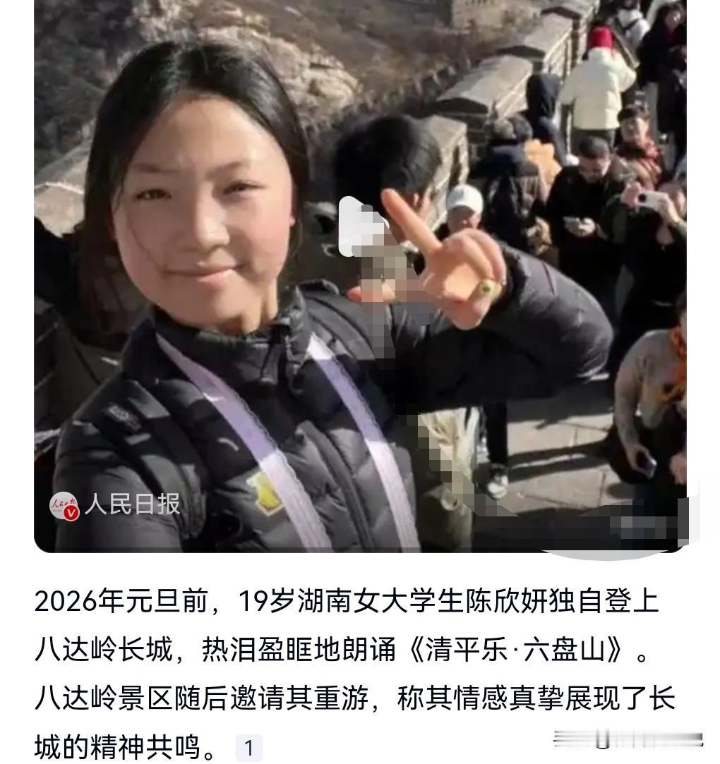 近日有一个19岁的湖南女大学生爬长城背诗，突然引发了共鸣，他在背诗的时候多次哽咽
