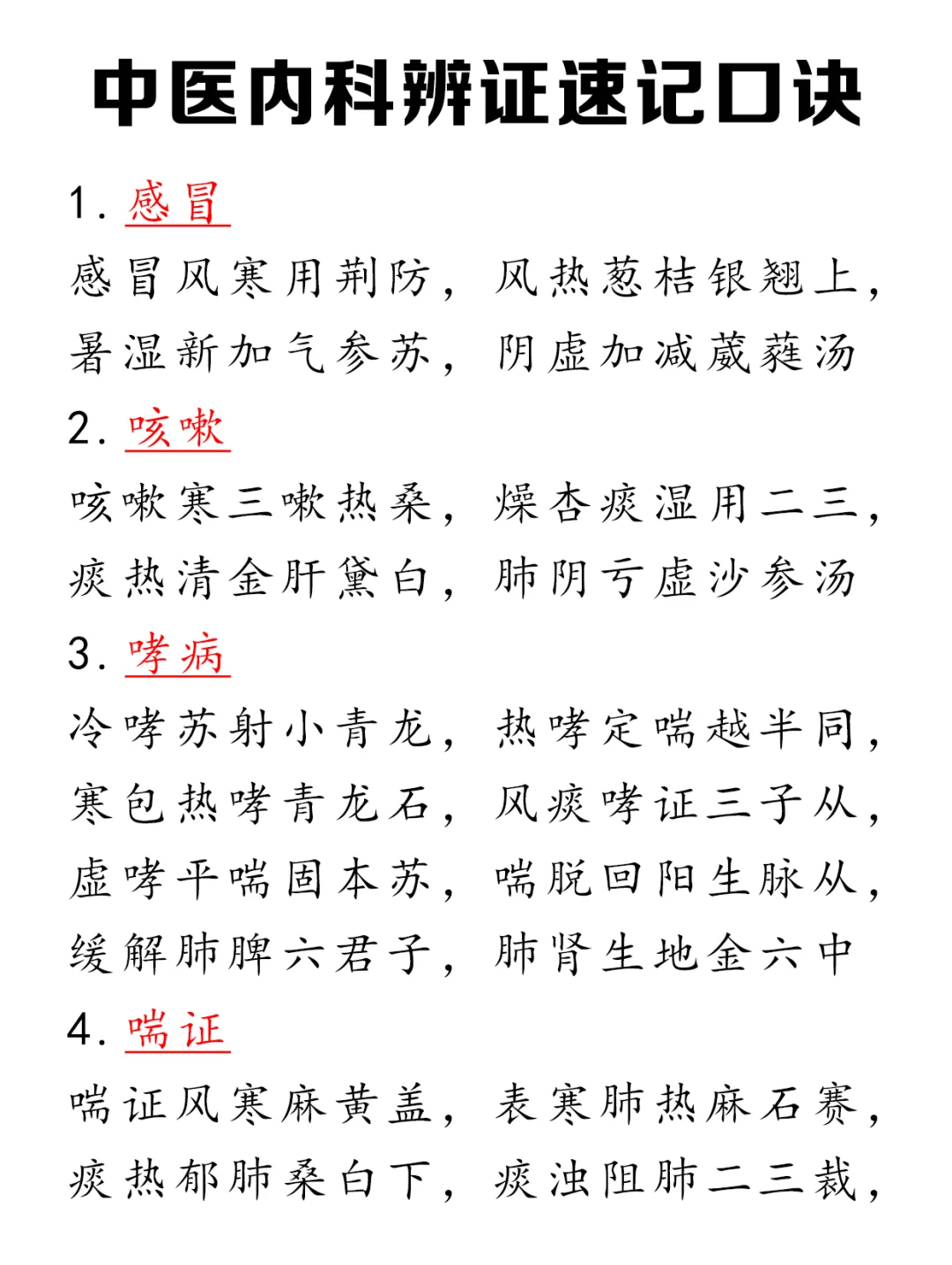 替你们试过了！这个中医内科学口诀超好背