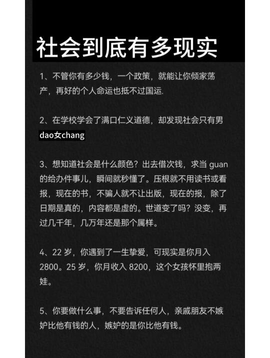 社会到底有多现实||社会到底有多现实？？