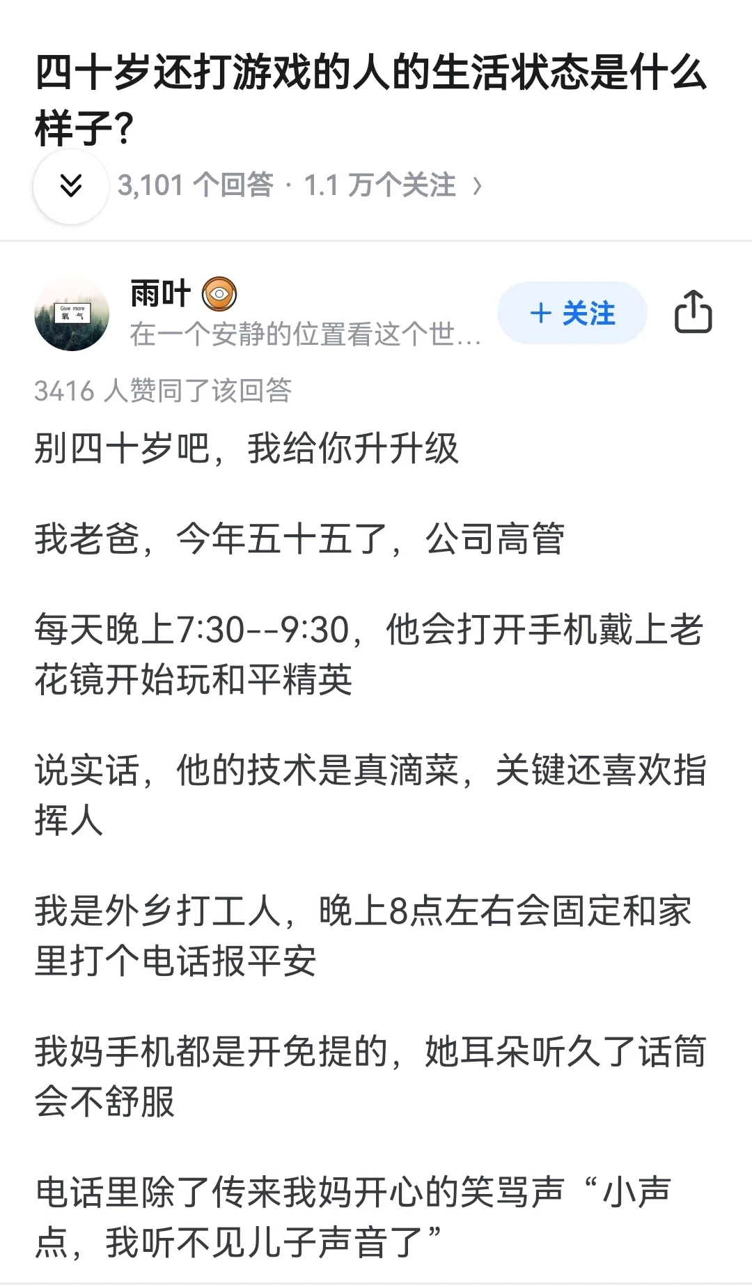 四十岁还打游戏的人生活状态是什么样子的？