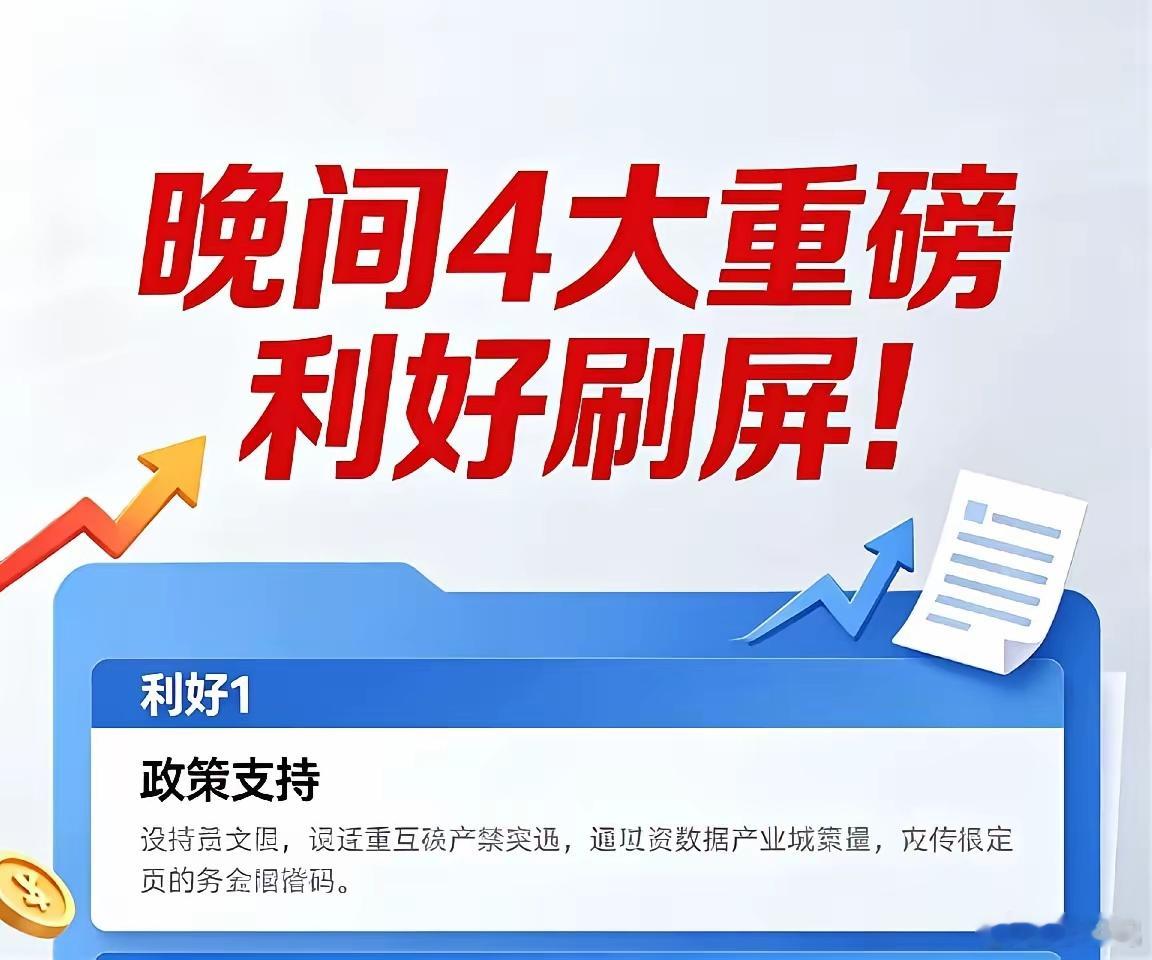 晚间4大重磅利好刷屏！AI算力、新能源重卡双双迎风口一、交通部政策加码，新能源重