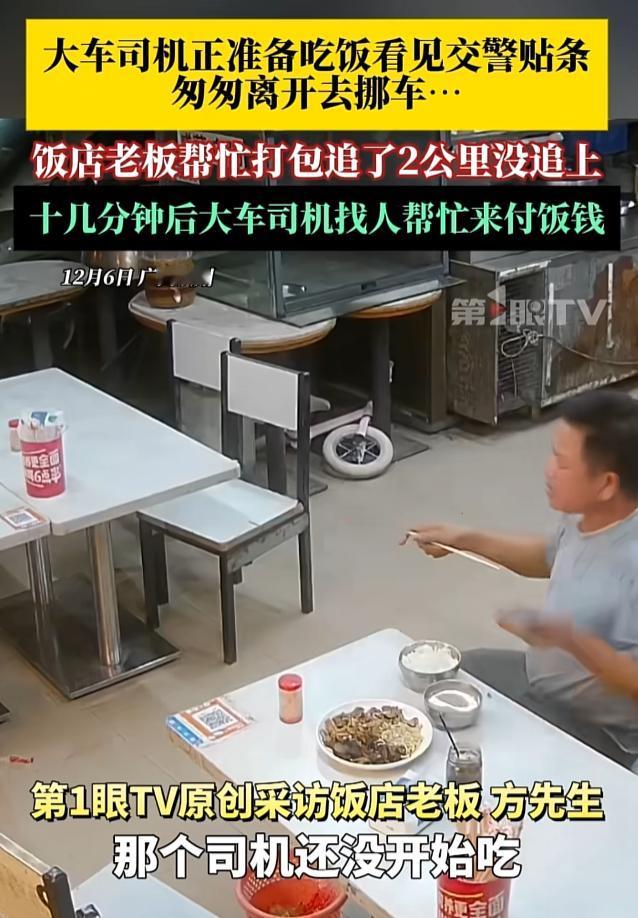 双向奔赴的温暖！近日广西钦州，货车司机刚到饭店吃饭，看到路边有交警贴条顾不上吃饭