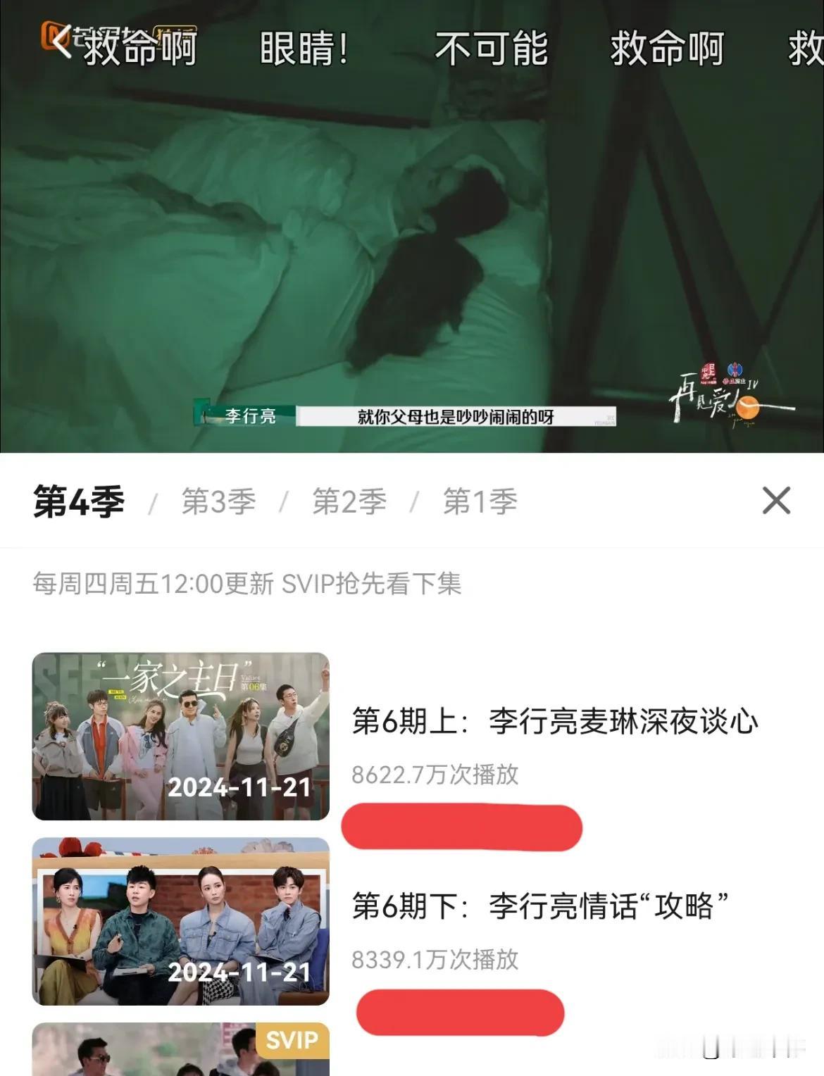 《再见爱人》的播放量跌了一千多万…笑亖，这个节目终于遭反噬了。好端端一个触及灵魂