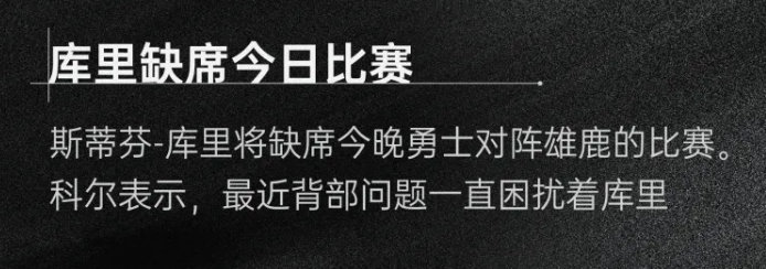 打没有约基奇穆雷的掘金强势出击，打全员雄鹿智能伤病！库里真毫无竞技体育精神！一点