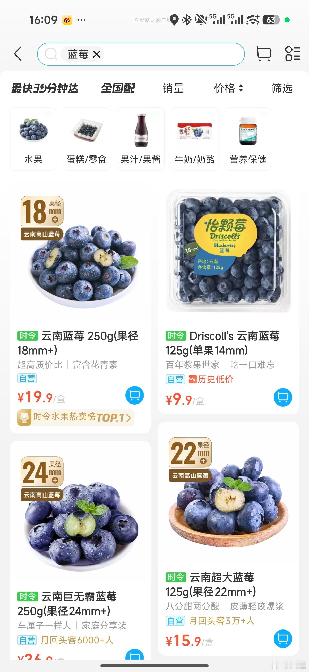 蓝莓价格几乎腰斩 盒马确实有一款历史低价，9.9 125g的蓝莓，但是大一点的还