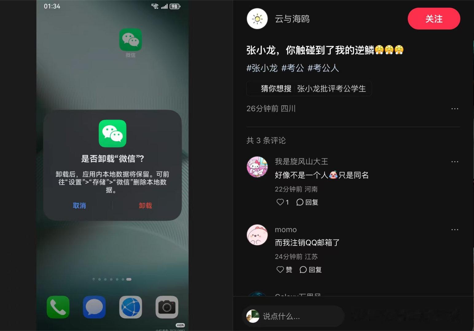 或许你们说的不是一个张小龙。