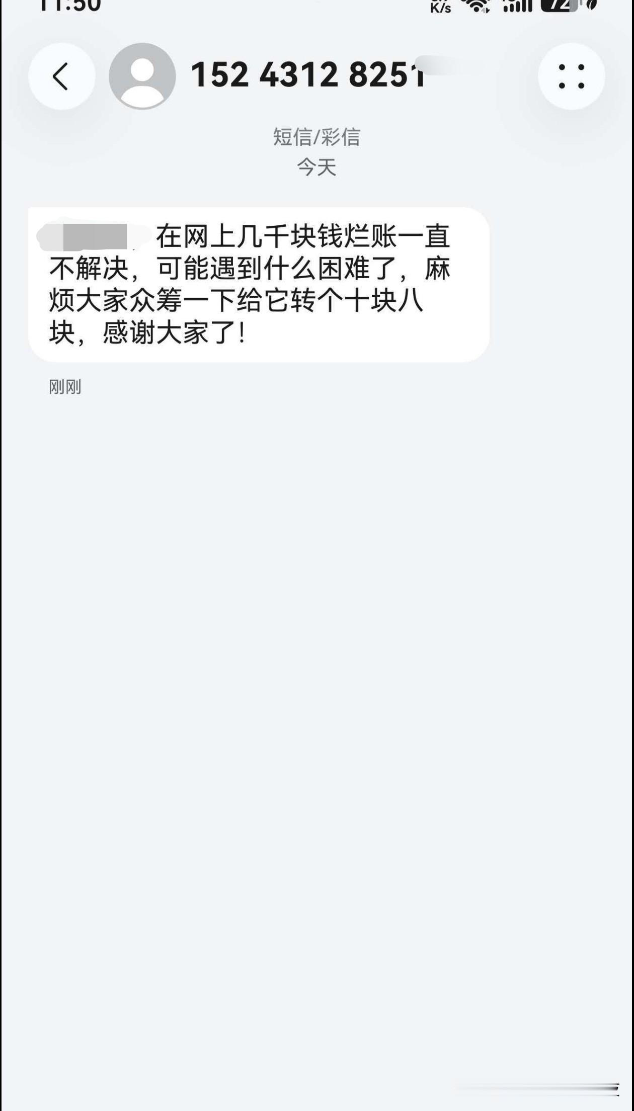 不是说8月1日以后没有催收了吗？怎么还有那么多私人号码乱发的[尬笑]

我都不认
