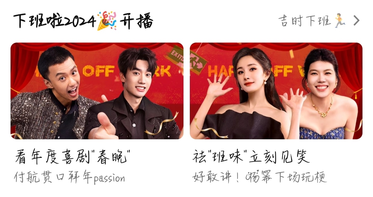 开播啦！！我要看看杨幂玩的是什么梗 