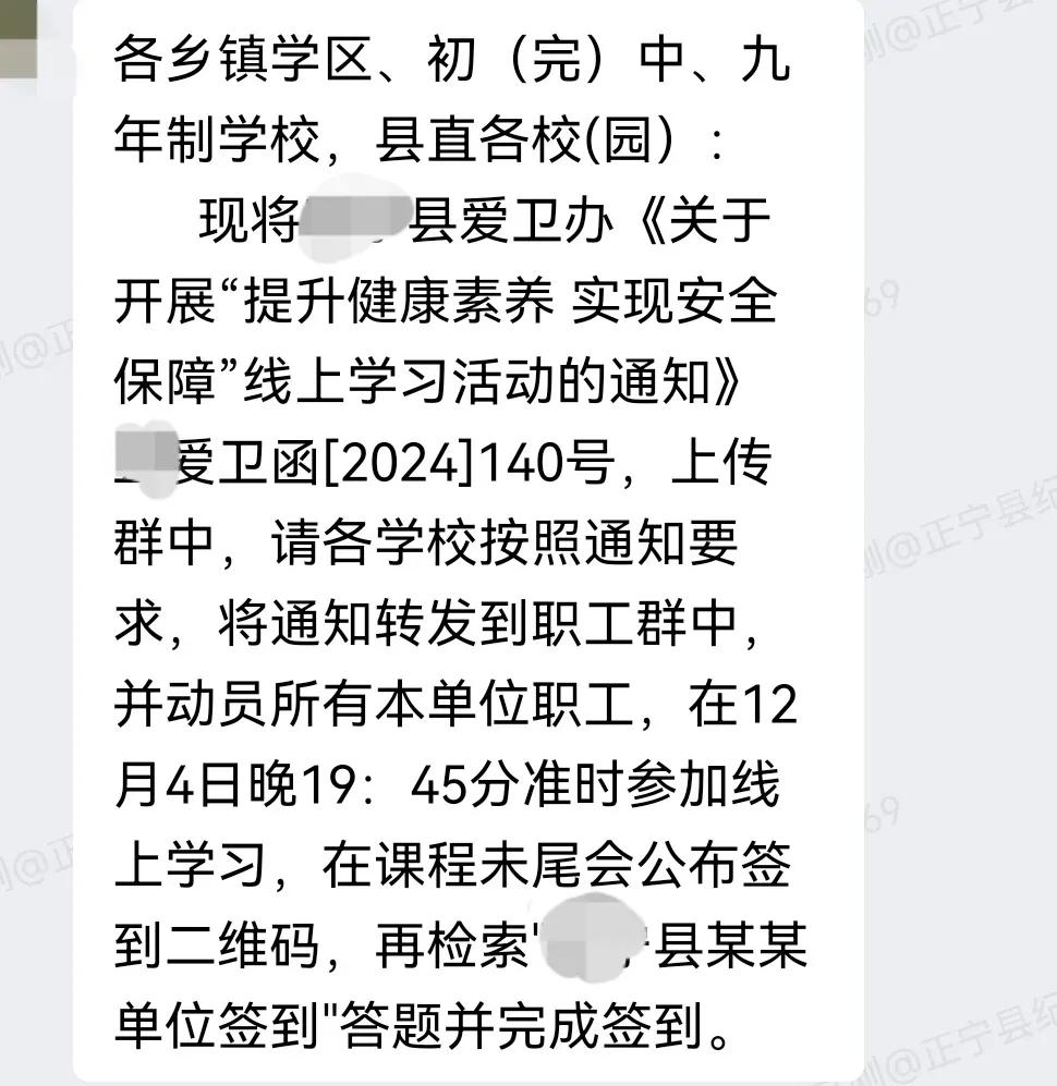 就连爱卫办也给老师发通知了，要求学校动员老师准时参加线上学习、答题并签到，真不知