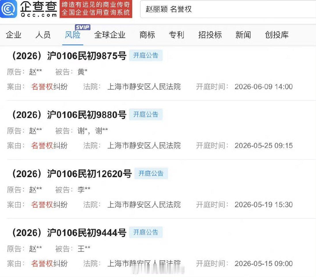 赵丽颖多起告黑维权案件即将开庭，支持维权