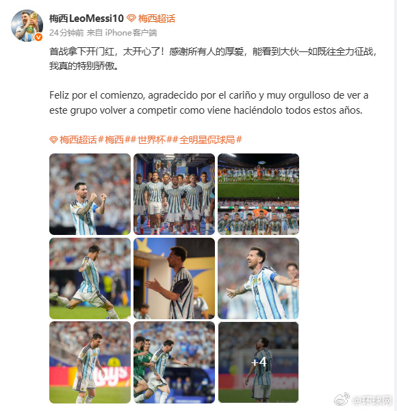 #梅西发文感谢所有人的厚爱# Feliz por el comienzo, ag