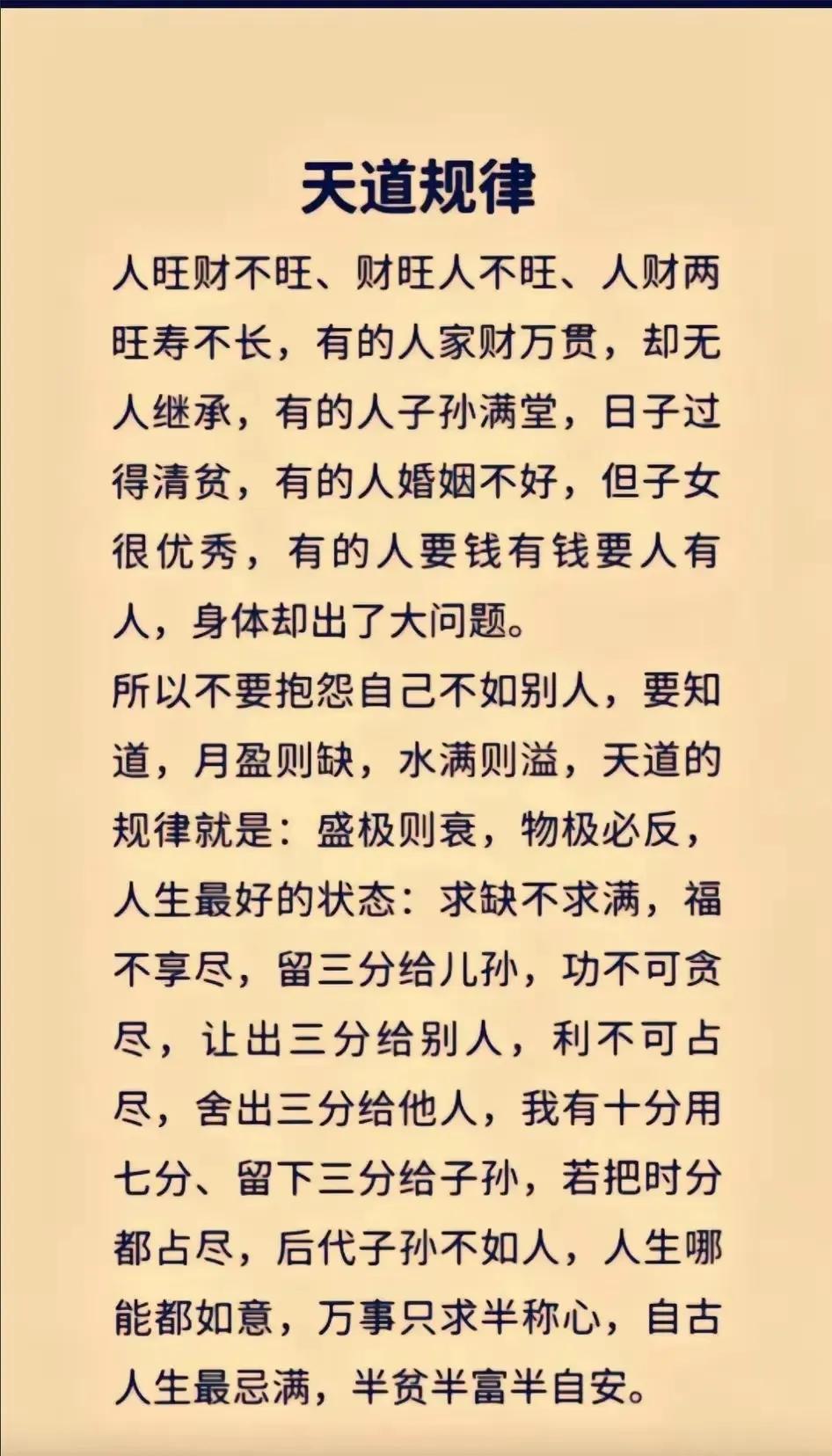 天道有常，
地道有常。
人道遵循，
人生流畅！！
🙏🏻✊🏻✊🏻✊🏻💪