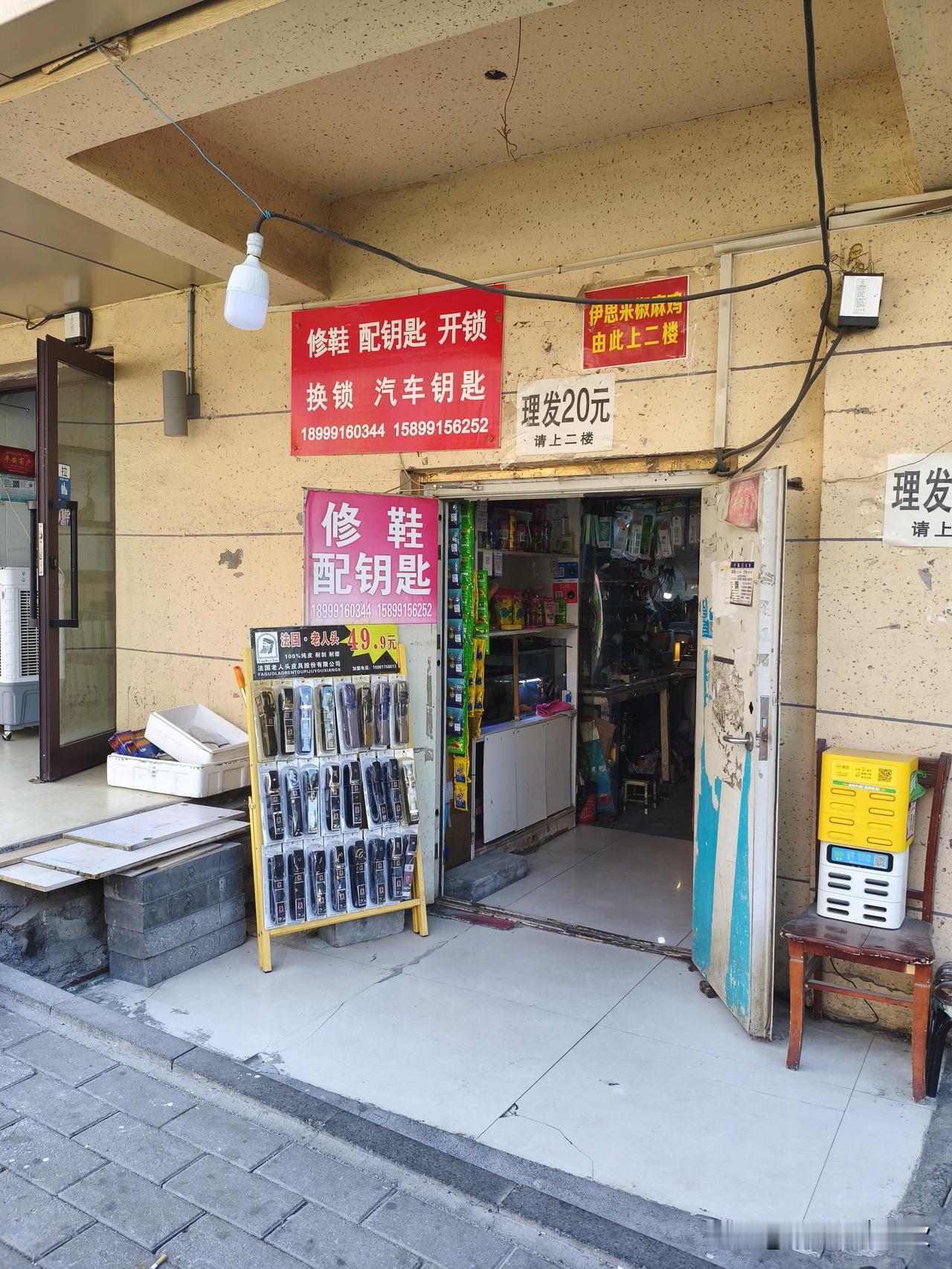 修鞋碰上了，我接受不起的价格。

前天，我和朋友去金达莱唱歌。唱完歌出来的时候，