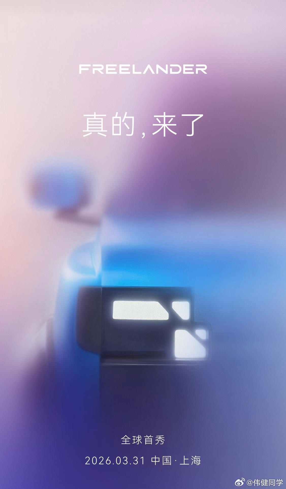 带电的路虎来了据说是路虎团队主导的设计，很期待下，331见！FREELANDER