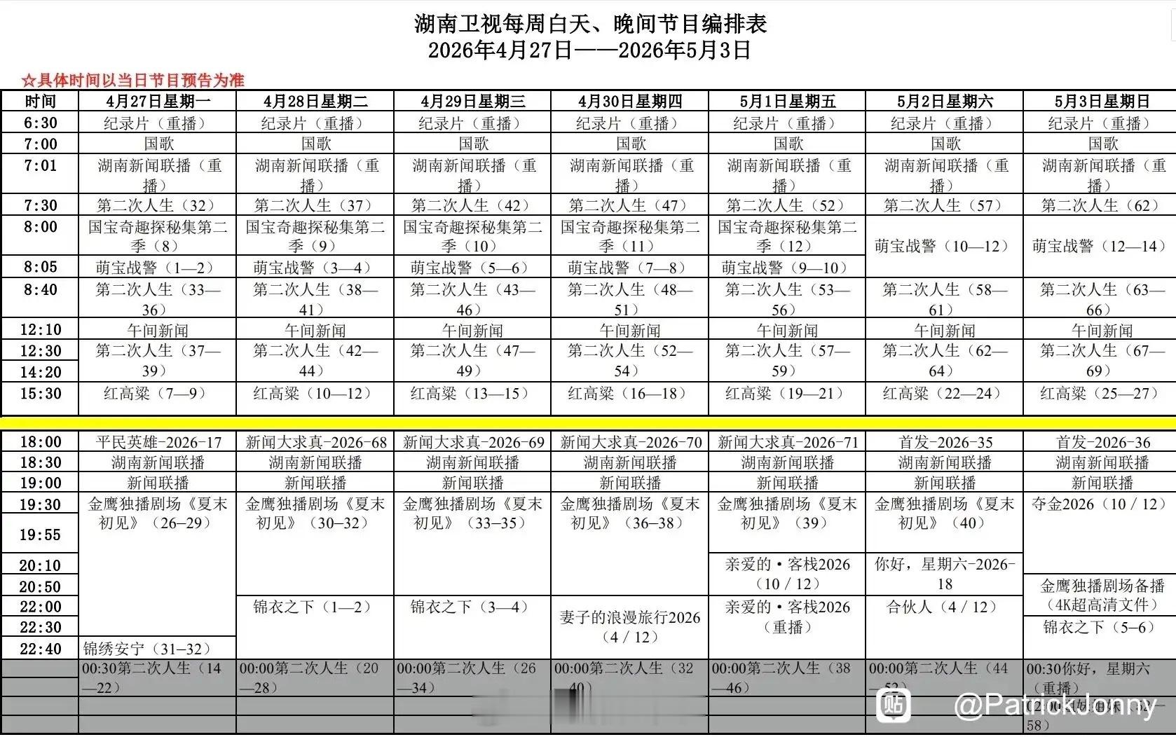 《锦衣之下》4/28 湖南卫视重播！任嘉伦饰演锦衣卫陆绎再度上线，当年追过的人应