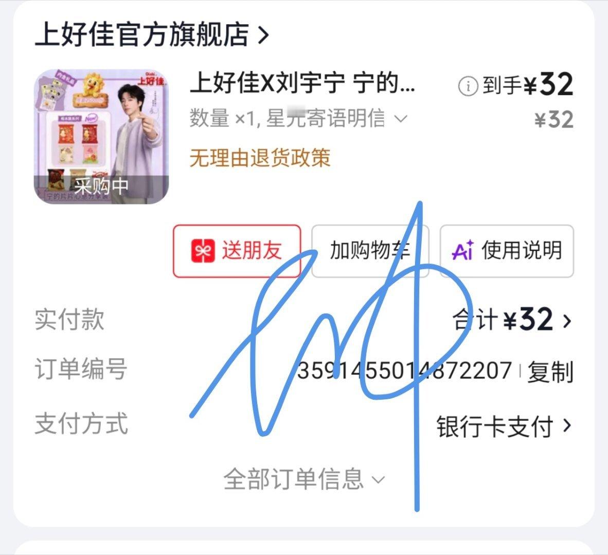 我买的这个对吗？刘宇宁上好佳品牌代言人