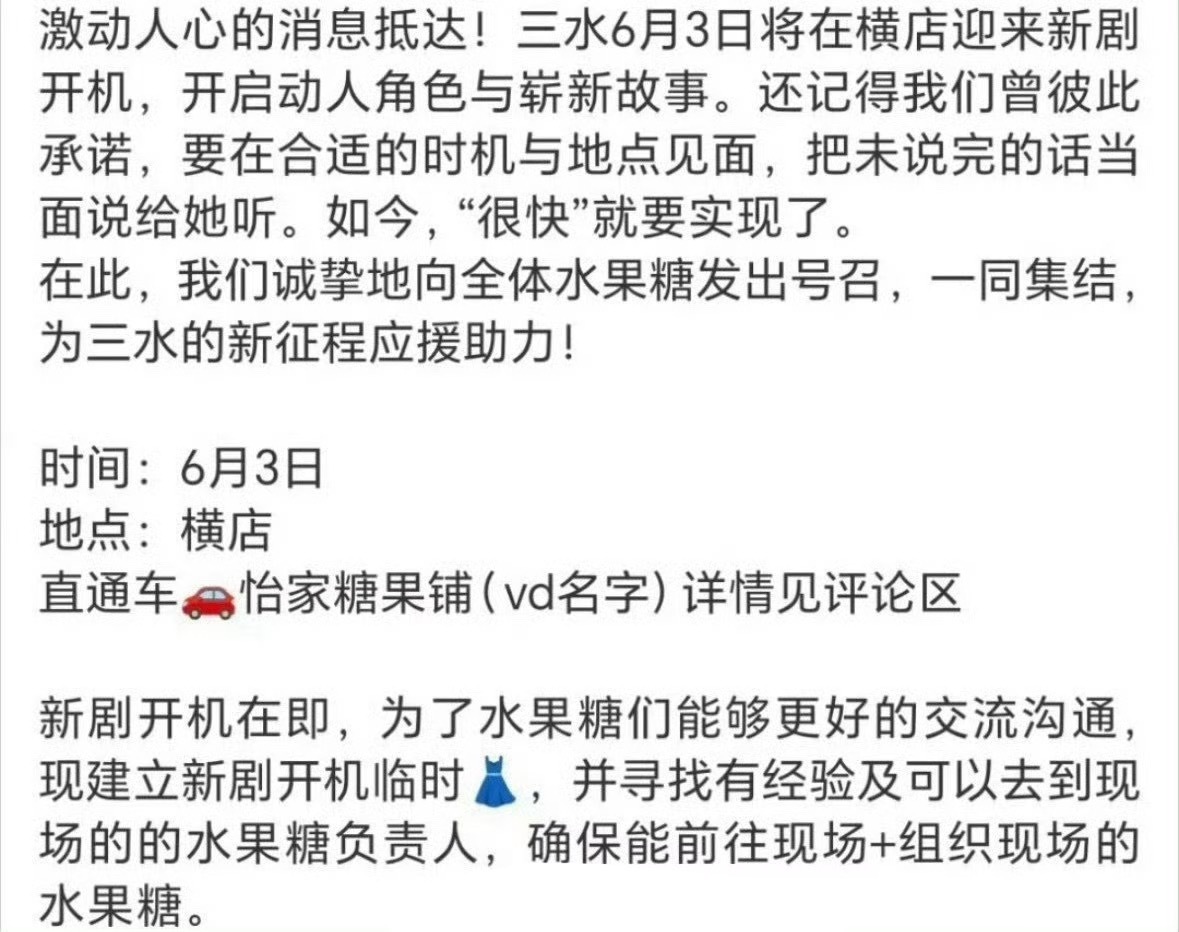 敖瑞鹏和张淼怡真的要合作《错世》了，两家都发了6月3号的开机通知。 