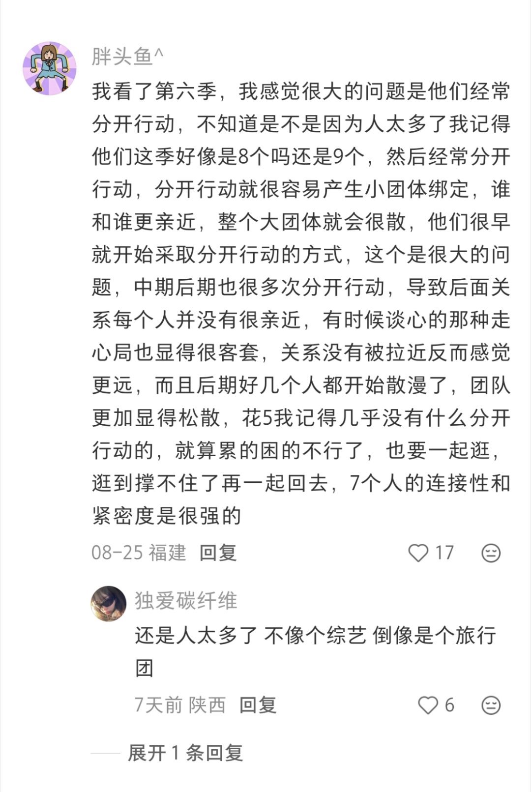 路人根本没兴趣和耐心回看花少6两季的差别，根源其实在节目组的环境设定。花少2是一