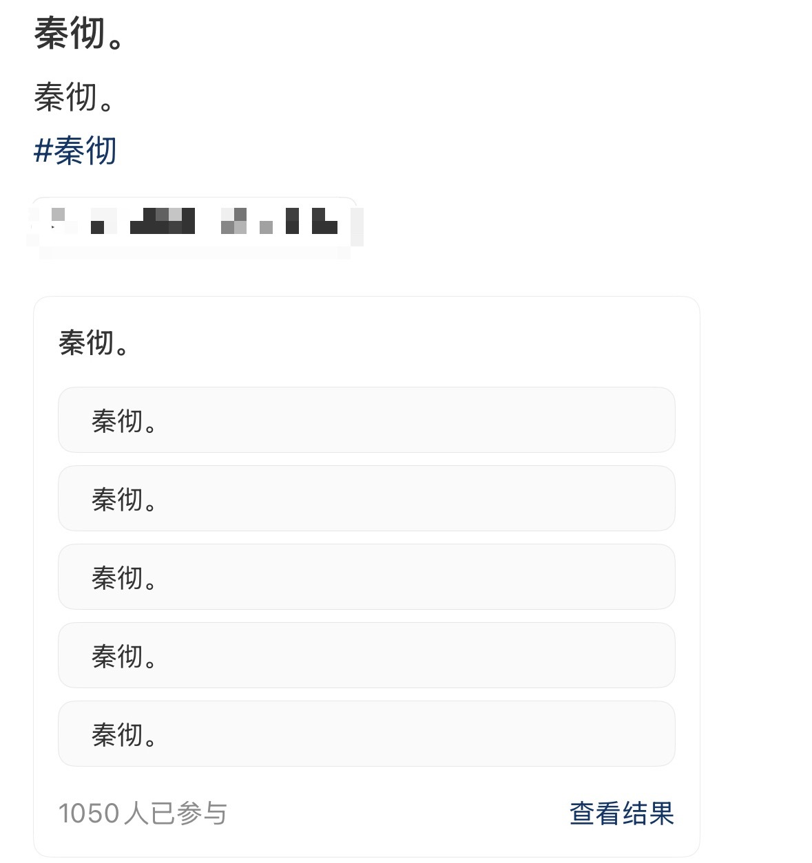 唉，经常觉着想他的时候哪怕是在心里默念他的名字都会心动，秦彻这个名字何尝不是属于