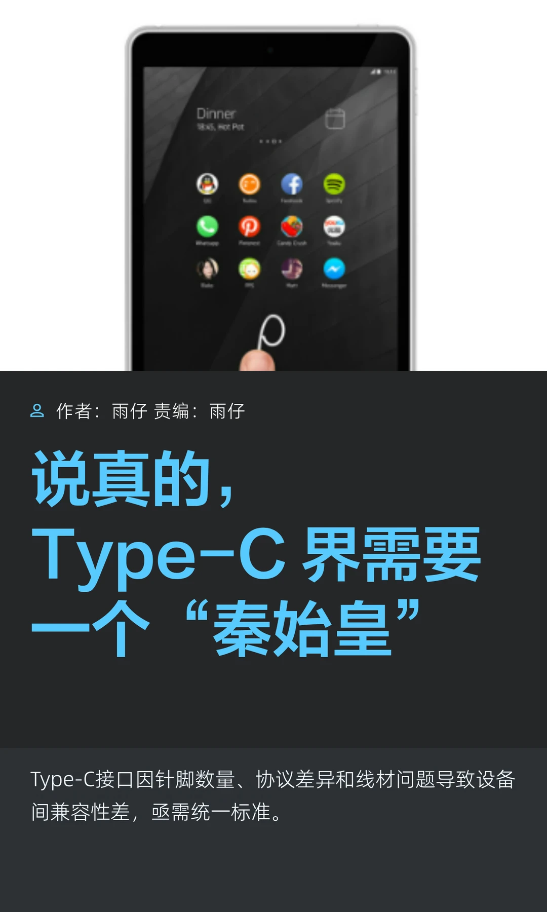 说真的，Type-C界需要一个“秦始皇”