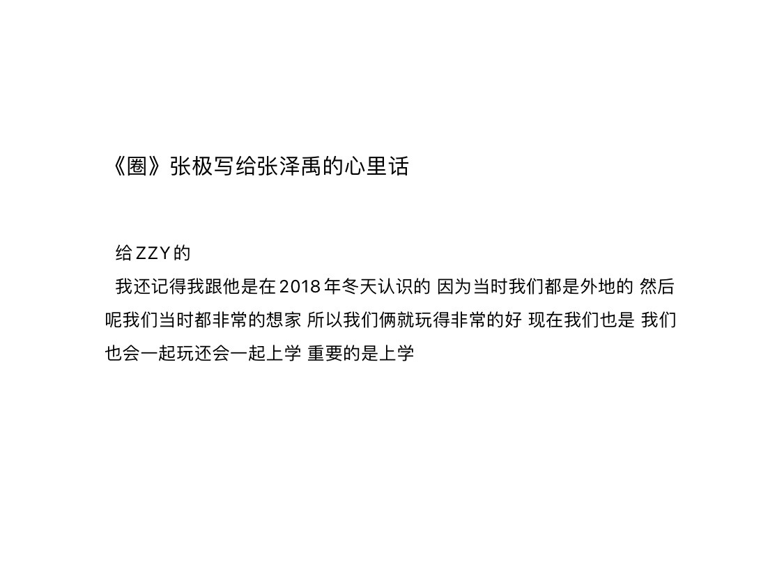 我收到你写给我的一张信纸或者一封短笺  就像收到你心中的一颗流星💌 twx📬