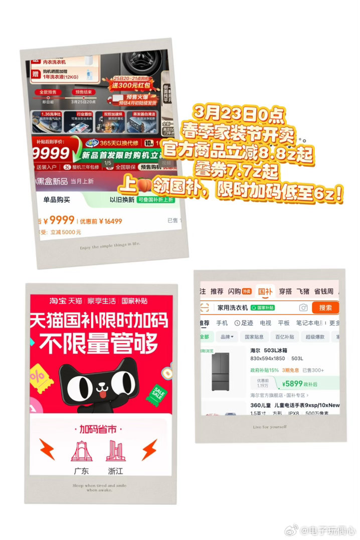 多省份国补力度只增不减上淘宝领国家补贴淘宝国补全国多省国补持续加码大放送，家装家