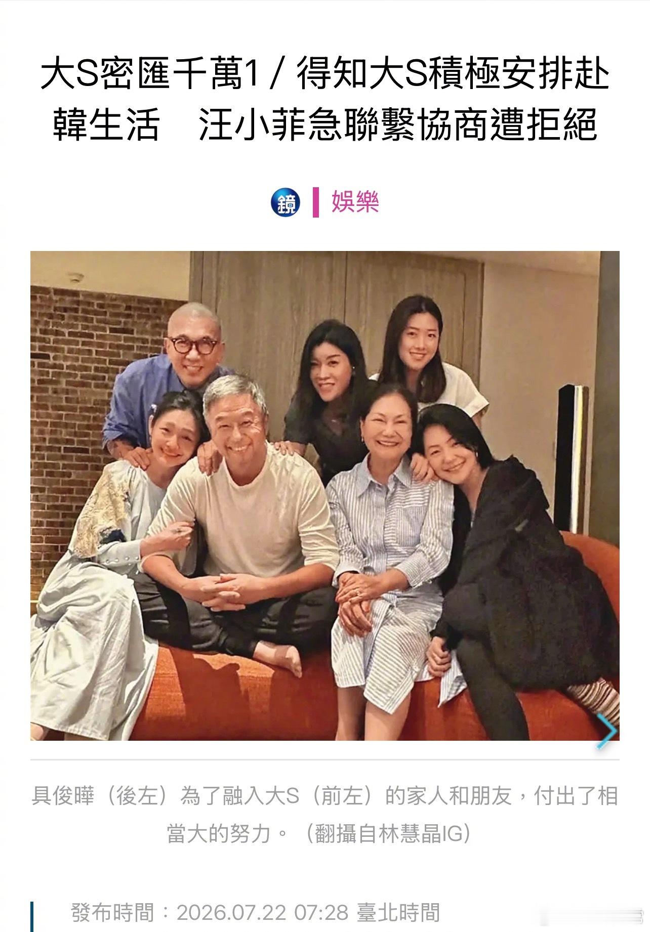 台媒报道大S去世前打算带小孩搬去韩国 