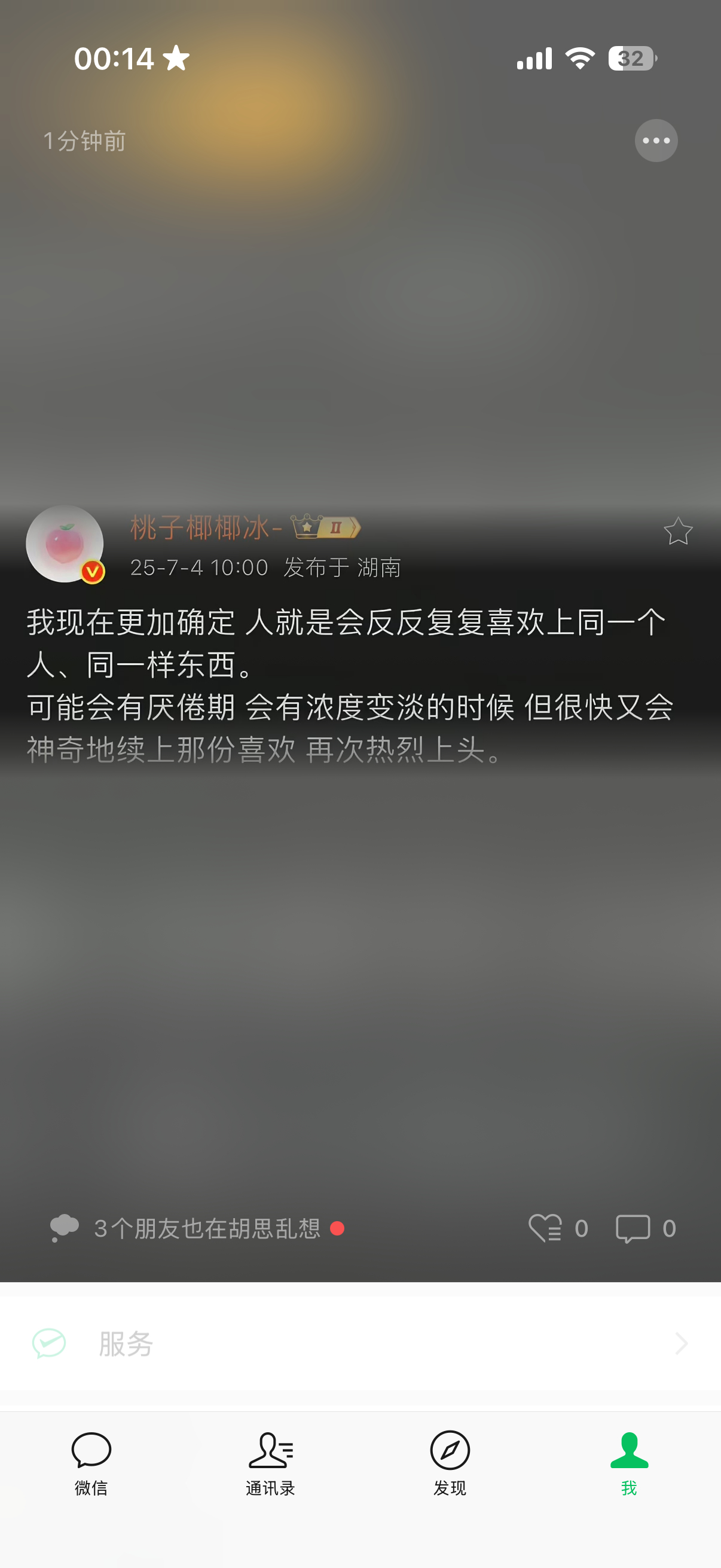嗯对 我会反复爱上一个人 