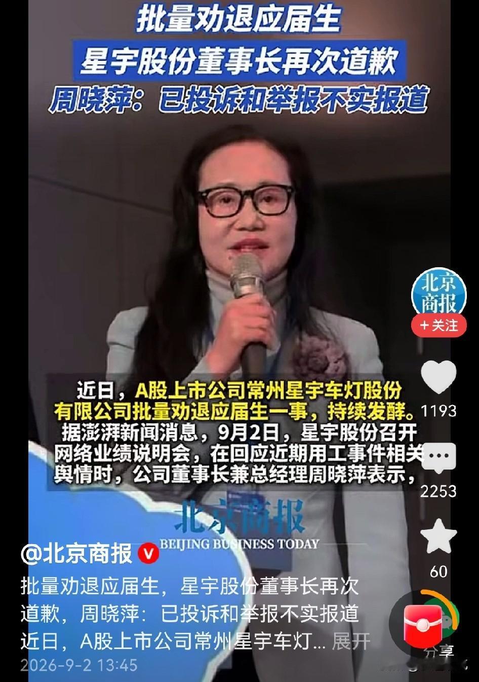 星宇股份董事长的再次道歉，网友不但没买账，反倒争议更大了。
嘴上说着深刻反省、真