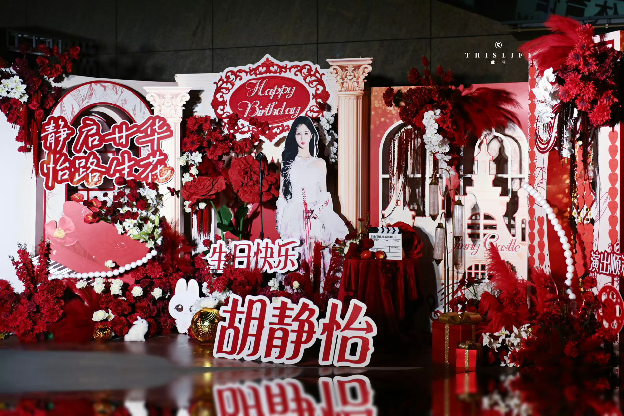 【胡静怡】胡静怡深圳一周年演唱会花墙应援「静启廿华，怡路生花」，好红好漂亮🌹。