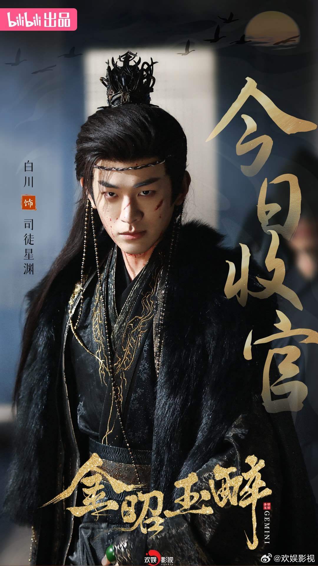 谜局暗藏，一朝踏定乾坤。恭喜欢娱影视演员主演的网剧金昭玉醉 今日收官！ ​​​