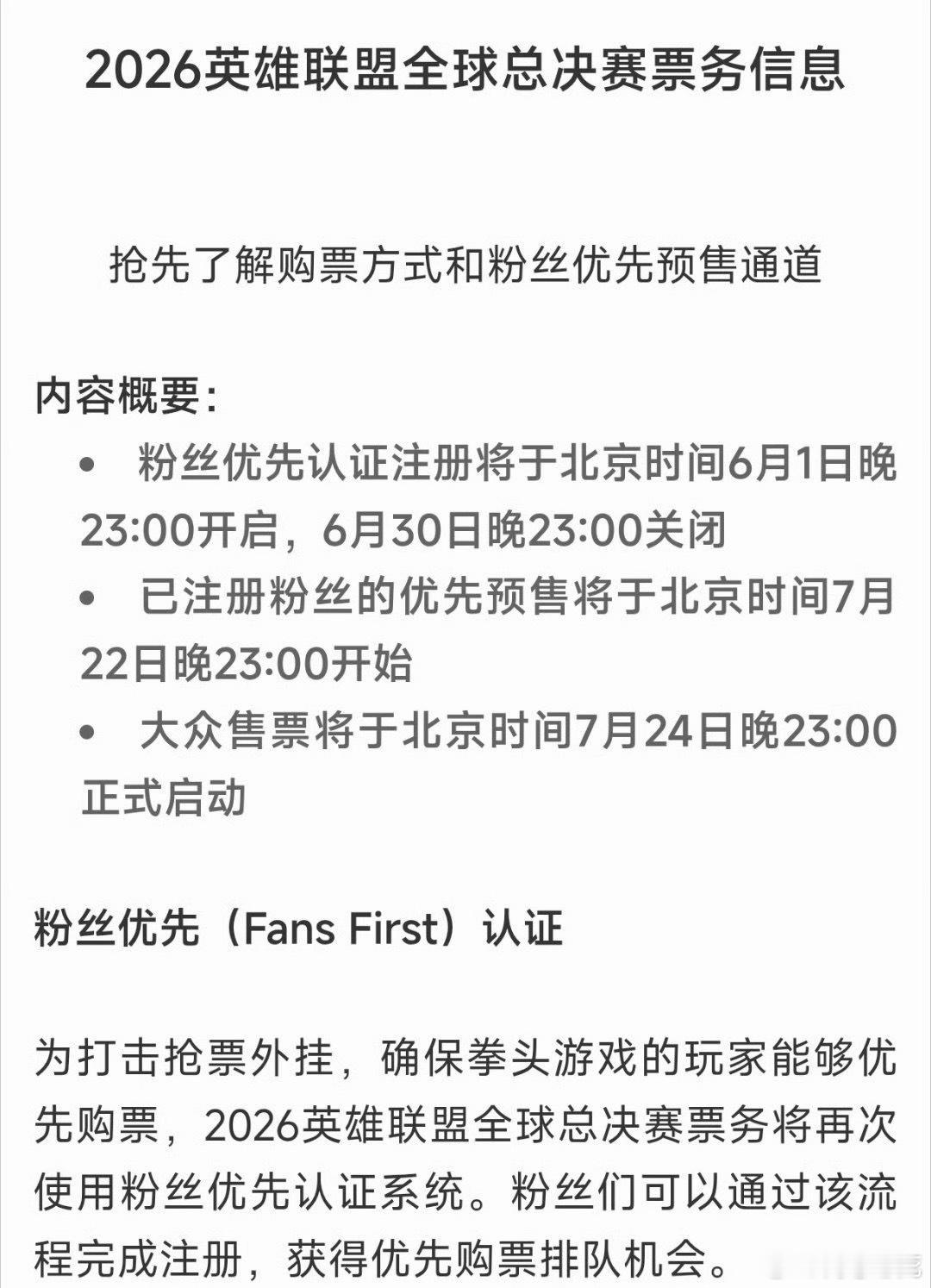 时间隔得还远就开始售票了2026英雄联盟全球总决赛将于10月15日至11月14日