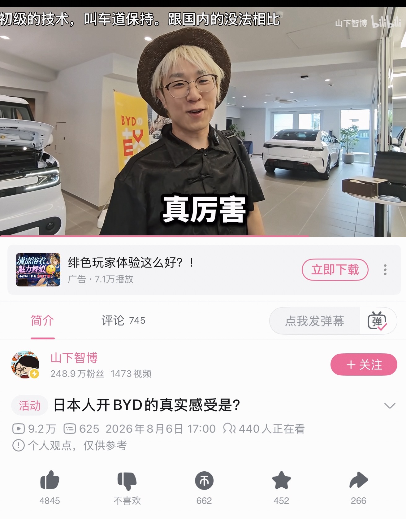 山下智博也去试比亚迪海獭了，试完一个劲的夸，但这小子想的是，今年车这么好，明年会